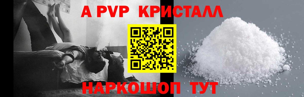 Alpha PVP  Вход с VPN  наркота  A PVP Crystall  Воркута 