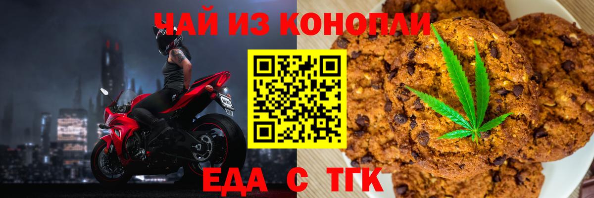 Воркута  Печенье с ТГК конопля  Вход с VPN 