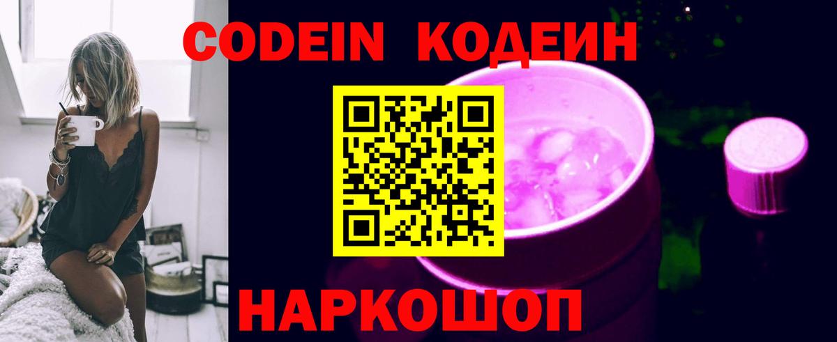 Кодеин Purple Drank  Вход с VPN  Кодеин Purple Drank  Воркута 
