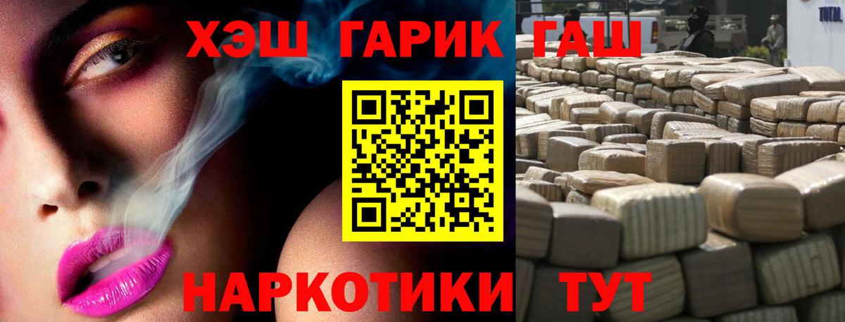ГАШ гашик  Вход с VPN  Воркута  ГАШ  ГАШ Cannabis 